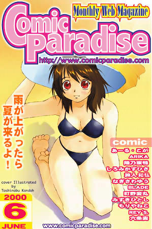 あ〜る・こが❤音声付き|コミックパラダイス2000年6月号（ボイスクリック機能付）-評価