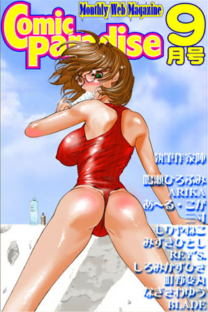 もりやねこ❤音声付き|コミックパラダイス2000年9月号（ボイスクリック機能付）-評価