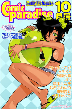 あ〜る・こが❤音声付き|コミックパラダイス2000年10月号（ボイスクリック機能付）-評価
