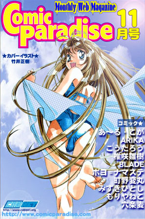 こうたろう❤音声付き|コミックパラダイス2000年11月号（ボイスクリック機能付）-評価