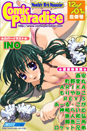 ロケット兄弟❤音声付き|コミックパラダイス2000年12月号（ボイスクリック機能付）-評価