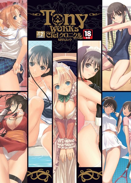 Tony❤単行本|TonyWorks Cielクロニクル-評価3.50
