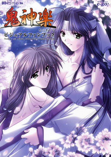 山本和枝❤単行本|鬼神楽 ビジュアルファンブック-評価