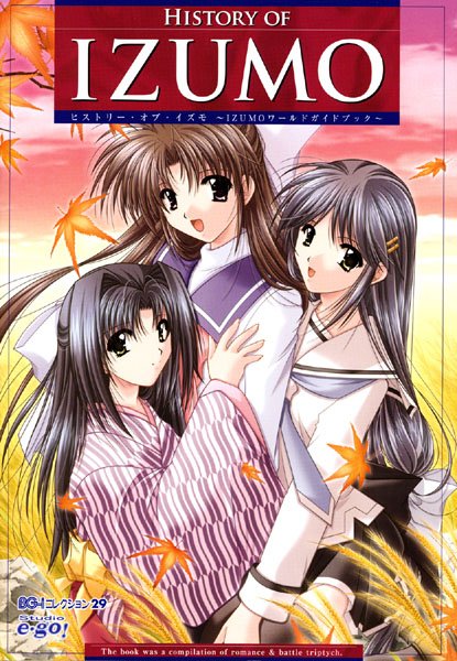山本和枝❤単行本|HISTORY OF IZUMO〜IZUMOワールドガイドブック〜-評価