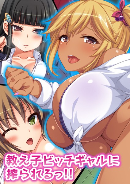 オーバーブースト❤単行本|教え子ビッチギャルに搾られるっ！！ 【合本版】-評価