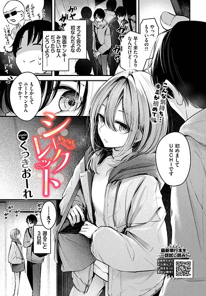 くっきおーれ❤単話|シークレット（単話）-評価