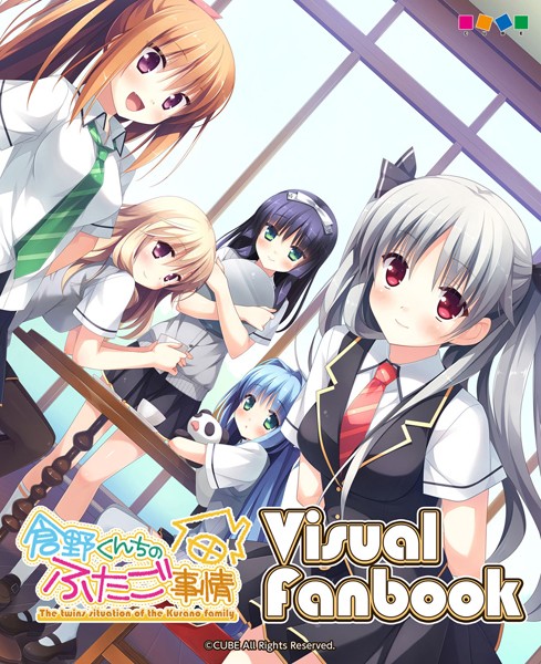 兼清みわ❤単行本|倉野くんちのふたご事情 ビジュアルファンブック-評価