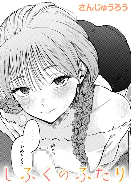 さんじゅうろう❤単話|制服とスーツ（単話）-評価5.00