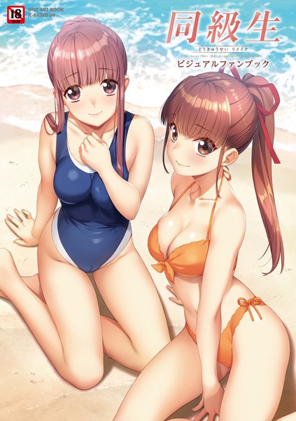 すめらぎ琥珀❤イラスト・CG集|同級生リメイク ビジュアルファンブック-評価2.00