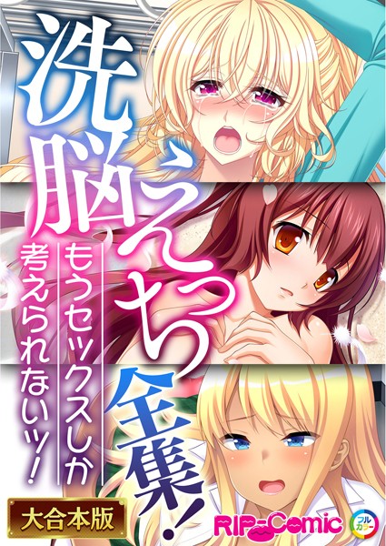 BENETTY❤単行本|××えっち全集！もうセックスしか考えられないッ！【大合本シリーズ】-評価