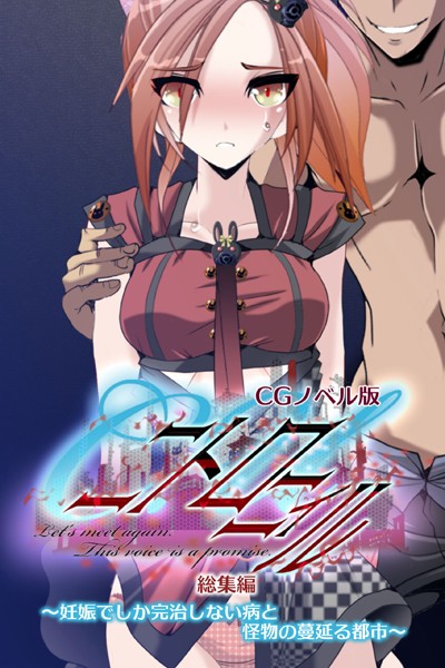 大人のSEXY絵本❤単行本|C.Uニトロニィル CGノベル版 〜妊娠でしか完治しない病と怪物の蔓延る都市〜 総集編-評価