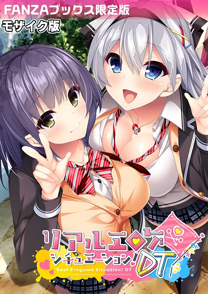 BENETTY❤フルカラー|リアルエロゲシチュエーション！DT モザイク版 【FANZAブックス限定版】-評価