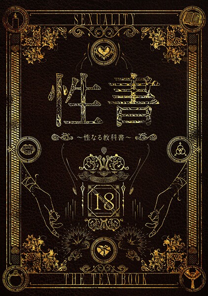 なこ汁❤ホラー|性書 〜性なる教科書〜-評価