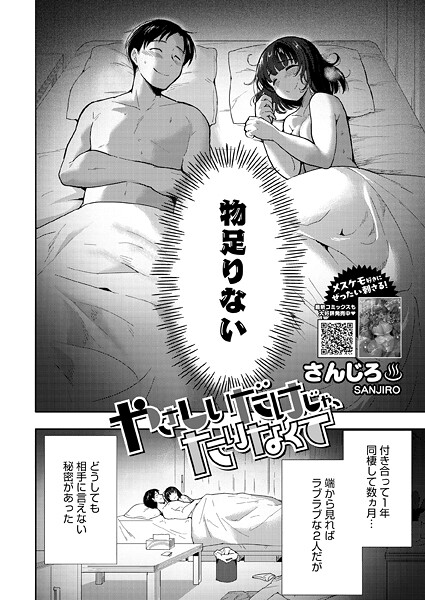 さんじろ❤単話|やさしいだけじゃ、たりなくて（単話）-評価5.00