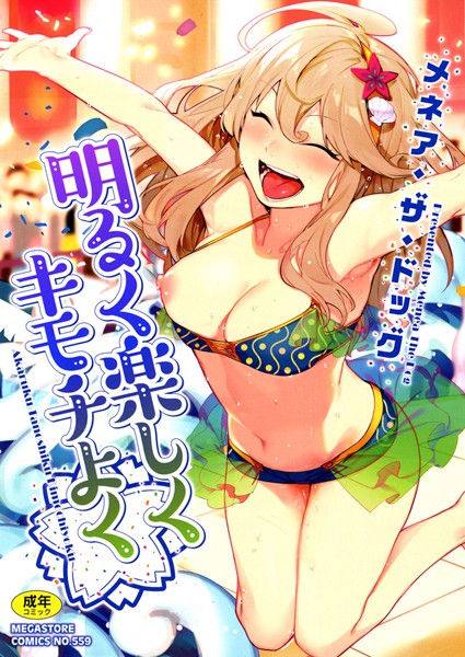 メネア・ザ・ドッグ❤単行本|明るく楽しくキモチよく-評価4.66