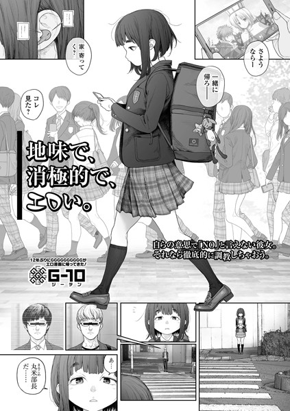 G10❤羞恥|地味で、消極的で、エロい。（単話）-評価4.85