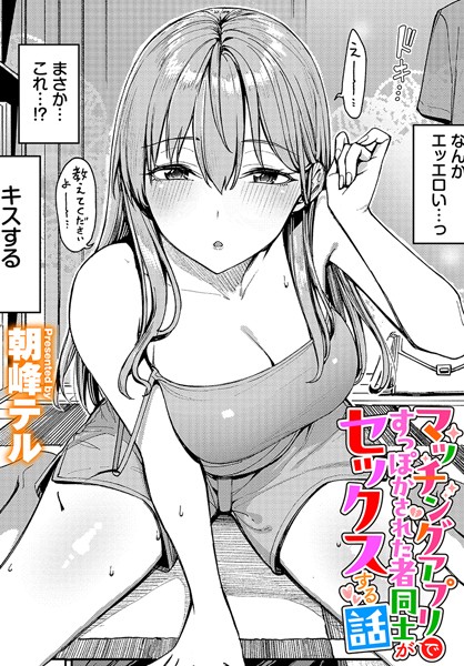 朝峰テル❤クンニ|マッチングアプリですっぽかされた者同士がセックスする話（単話）-評価5.00