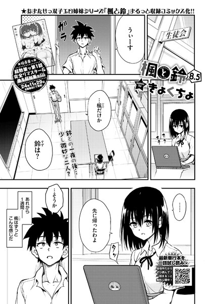 きょくちょ❤単話|楓と鈴（単話）-評価4.63