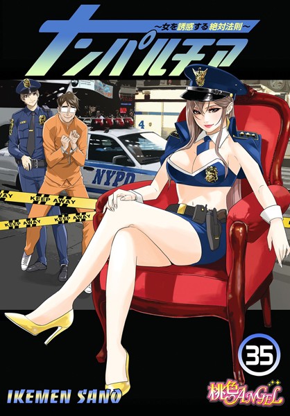 IKEMEN SANO❤単話|ナンパルチア〜女を誘惑する絶対法則〜（フルカラー）（単話）-評価3.50