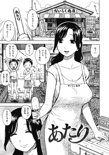 かるま龍狼❤ギャグ・コメディ|あたり（単話）-評価3.75