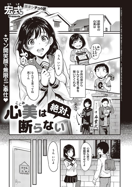 宏式❤クンニ|心美は絶対、断らない（単話）-評価5.00