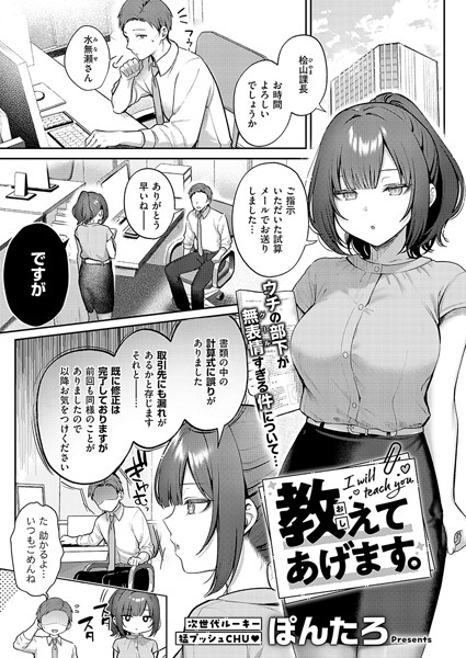ぽんたろ❤単話|教えてあげます。（単話）-評価4.83