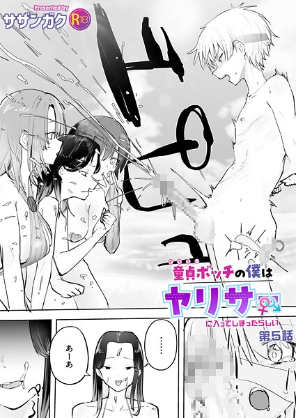 サザンガク❤美乳|童貞ボッチの僕はヤリサーに入ってしまったらしい（単話）-評価4.83