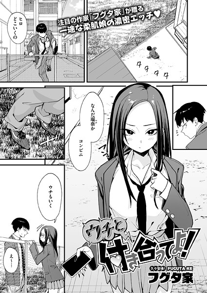 フグタ家❤単話|ウチと付き合ってよ！（単話）-評価3.50