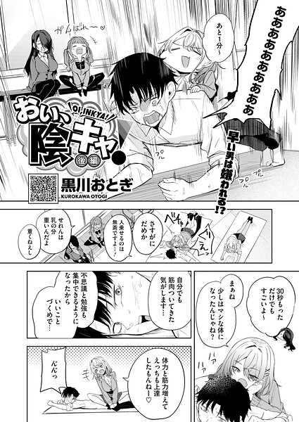 黒川おとぎ❤単話|おい、陰キャ！（単話）-評価4.71